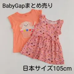 Tシャツ&ノースリーブ　babygap　４years　日本サイズ105cm
