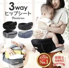 3way ヒップシート