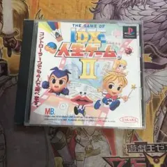 DX人生ゲームⅡ ps1 ソフト　a10