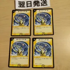⒅初期版旧枠 ホーリーメール