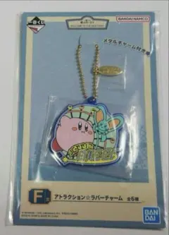 カービィ　エフィリン　ラバー キーホルダー　メタル付　1点　一番くじ　バンダイ