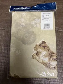 長座布団カバーダックスフンド柄ベージュ犬