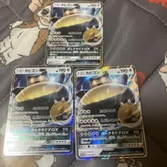 ポケモンカード　カビゴンGX