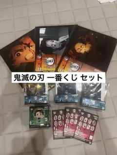 鬼滅の刃 一番くじ 〜上限の参〜