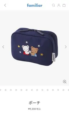 familiar 星座ポーチ　ふたご座