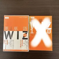 英単語WIZ CD