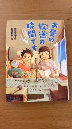 お昼の放送の時間です