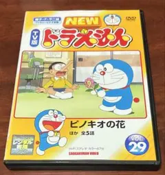 TV版NEWドラえもん vol.29 dvd