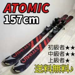【美品】【送料無料】 ATOMIC アトミック 157cm スキー板