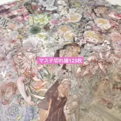 海外マステ　【123枚】切れ端まとめ　コラージュ素材　【dk_22】