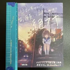 日和ちゃんのお願いは絶対 メロンブックス特典 4P書き下ろしSSリーフレット