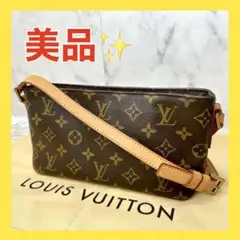 【美品☆】ルイヴィトン トロター モノグラム ショルダーバッグ 斜め掛け 超人気