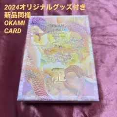 草場一壽『龍宮５大セット』【世界に一つ】龍のうろこ❄️愛鱗⭐百目サイコロ⭐観音力 2025年最新】草場一壽 龍の人気アイテム - メルカリ