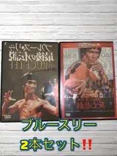 2025年最新】ブルース・リー 最後の伝説 の人気アイテム - メルカリ