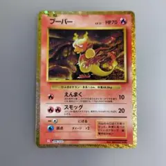 ポケモンカード　ブーバー