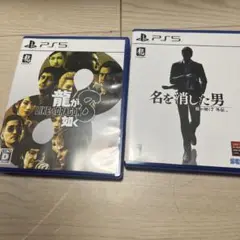 PS5 龍が如く8 & 名を消した男 セット