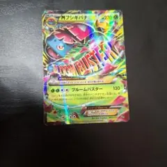 MフシギバナEX 20th ポケットモンスターカードゲーム スターター