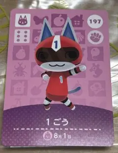 1ごう amiiboカード あつまれどうぶつの森