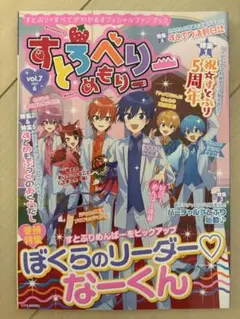 すとぷり　すとろべりーめもりー　5周年記念vol.7
