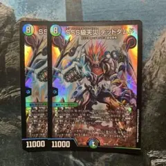 デュエルマスターズ　SSS級天災 デッドダムド　初版2枚