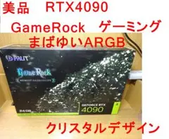 美品　動作良好 RTX4090 GameRock ゲーミング　ARGB 万華鏡