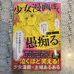 少女漫画ぽく愚痴る。