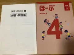 ほーぷ　国語　小４　BOOK4