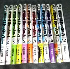 Thisコミュニケーション 全巻初版帯付 全巻初版 帯付き Thisコミュニケーション 全巻 クリアカバー付き