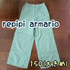 repipi armario ワイドパンツ 150 長ズボン 緑 ミントグリーン