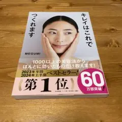 キレイはこれでつくれます