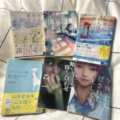 文学・小説 コレクション 6冊セット