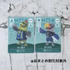 お値打ち⭐︎新品amiiboカード　被りなし！2枚セット　第1弾　キンカクギンカク