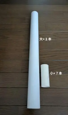 空き芯 大小2本セット