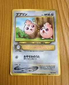 ポケモンカード　ププリン