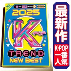 【洋楽 Mix DVD】2025 K-POP トレンドベスト 正規プレス盤