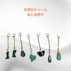 わけあり天然石チャーム　まとめ売り　no.6