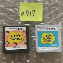 a717 トモダチコレクション、新生活