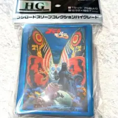 〈新品未開封〉スリーブ ゴジラVSモスラ