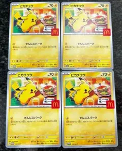 ピカチュウ4枚セット マクドナルドハッピーセット