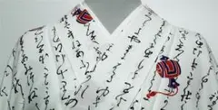 新品送料無料 no5単衣仕立て上がりポリエステル 踊りきもの白に文字Lサイズ