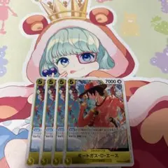 ポートガス・D・エース r 4枚