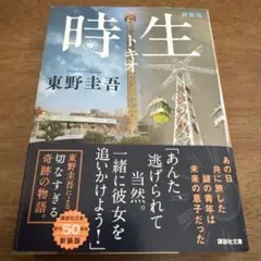 時生 新装版