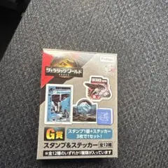 フリューくじ　ジュラシックワールド　復活の大地 G賞　スタンプ&ステッカー　1種
