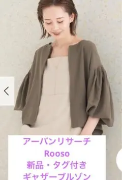 2025年最新】タックボリュームブルゾン rossoの人気アイテム