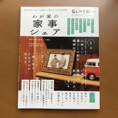 わが家の家事シェア2021年1月号