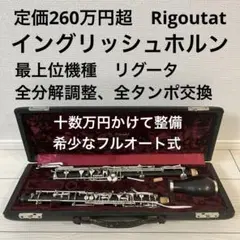 2025年最新】rigoutat オーボエの人気アイテム - メルカリ