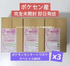 【完全未開封】 3BOX ポケセン産 スペシャルBOX ポケモンセンタートウホク