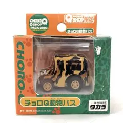 Q SHOP限定 チョロQ 動物バス Qショップパック2003 プルバックカー
