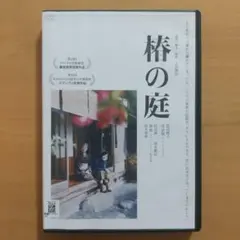 DVD 椿の庭〈レンタル落ち〉富司純子 シム・ウンギョン 鈴木京香