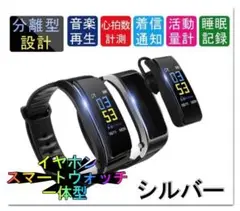限定!スマートウォッチ 2in1 Bluetoothイヤホン 高性能 シルバー
